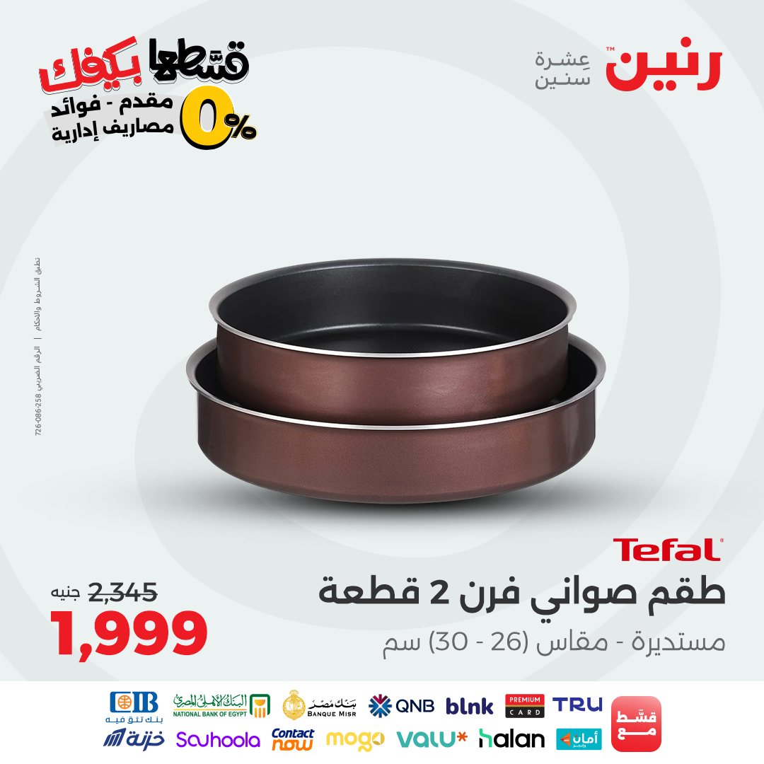 raneen offers from 26sep to 4sep 2025 عروض رنين من 26 سبتمبر حتى 4 سبتمبر 2025 صفحة رقم 29